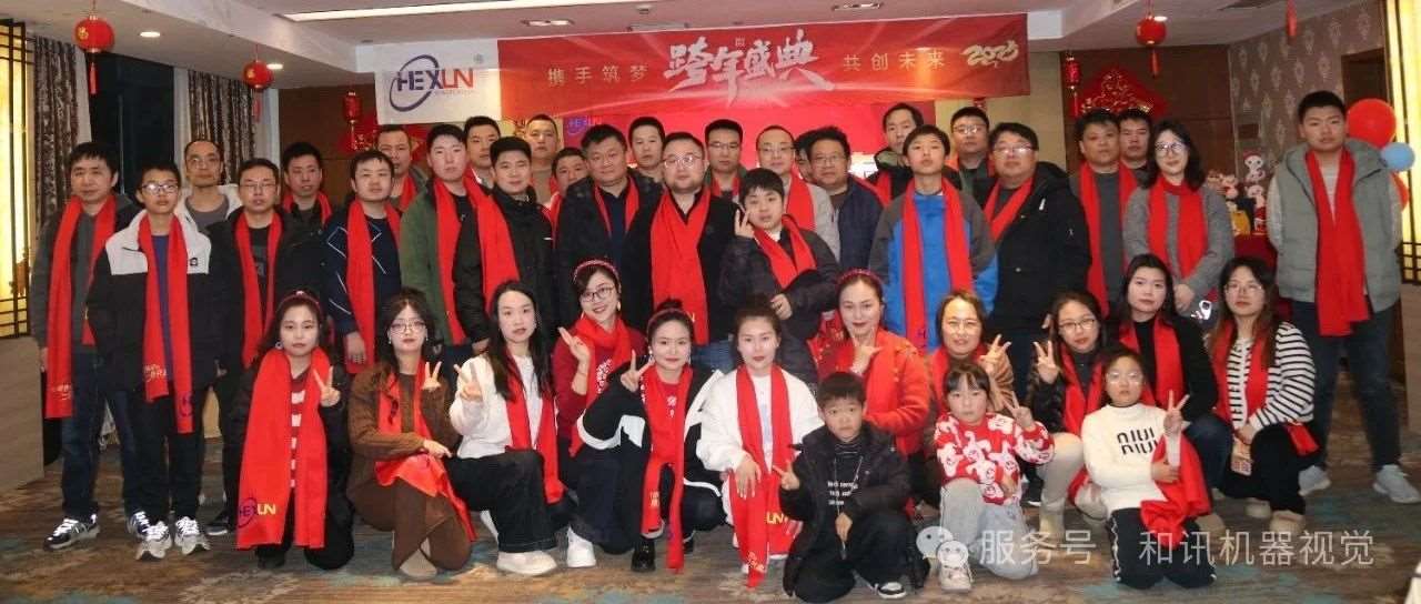 共襄盛举，筑梦前行：年会回顾
