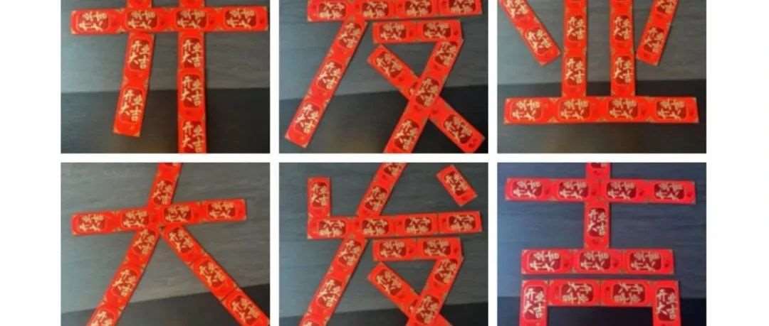 《开工大吉：新征程，新希望》