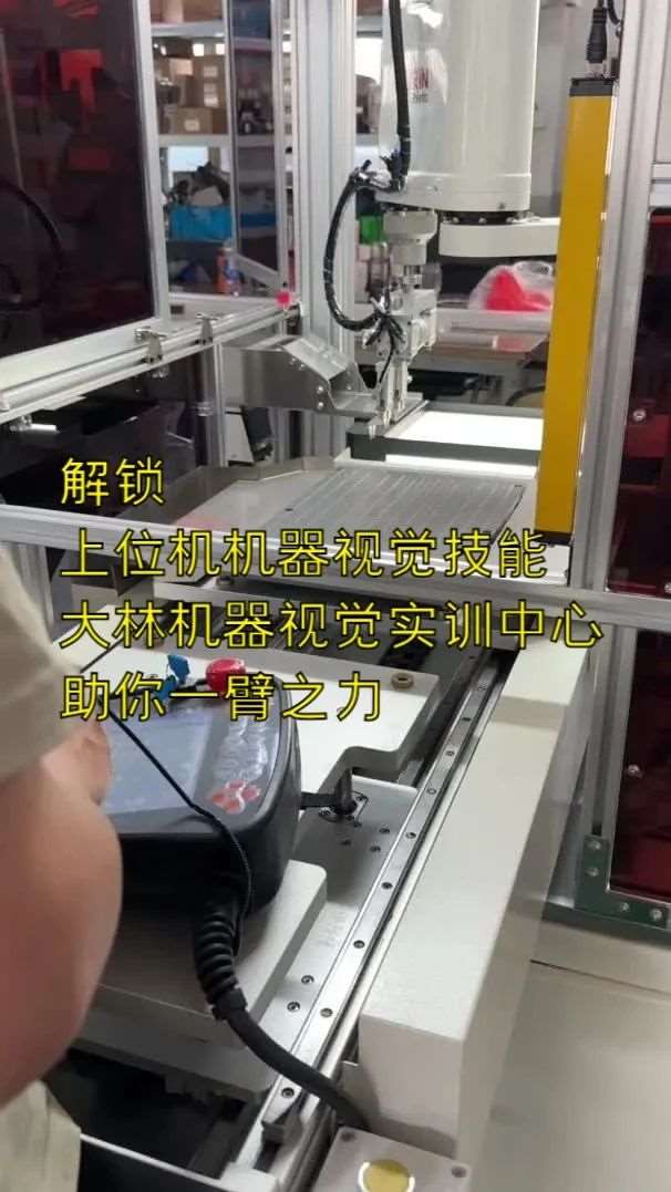 解锁上位机机器视觉技能，大林机器视觉实训中心助你一臂之力