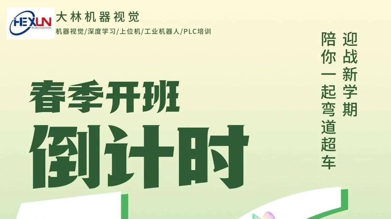 搞钱新思路 | 大林机器视觉实训中心开班在即