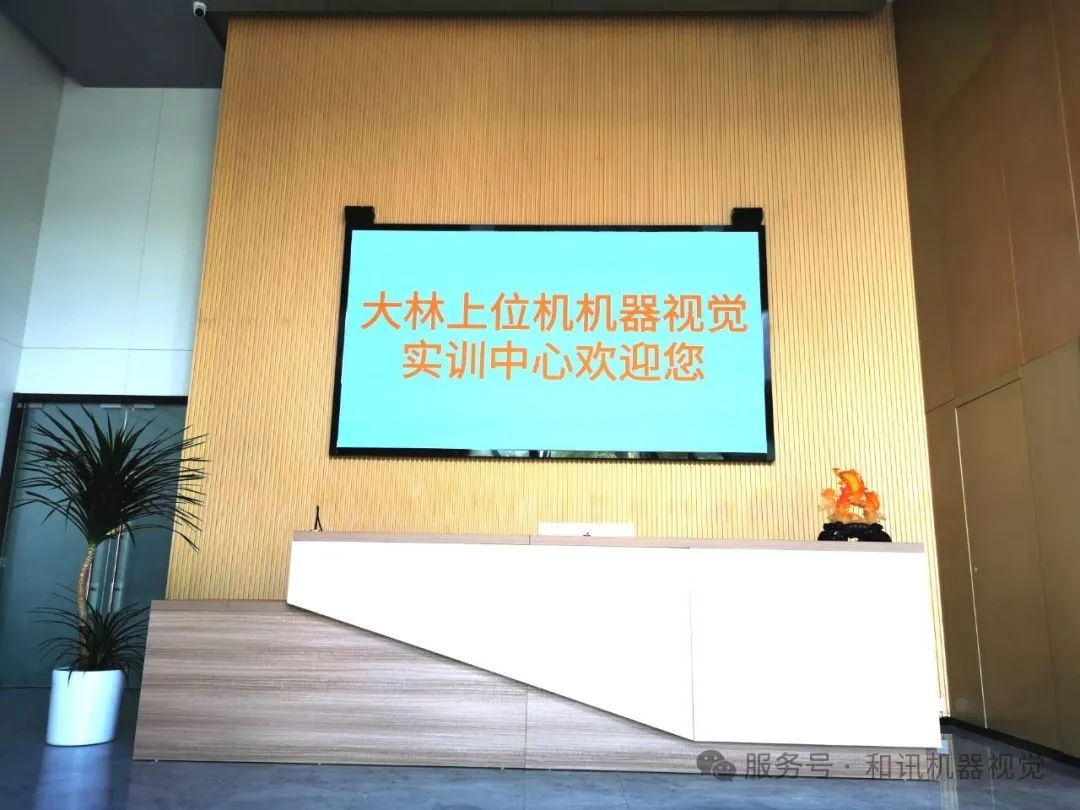 大林上位机机器视觉实训中心搬迁新址，开启人才培育新篇章