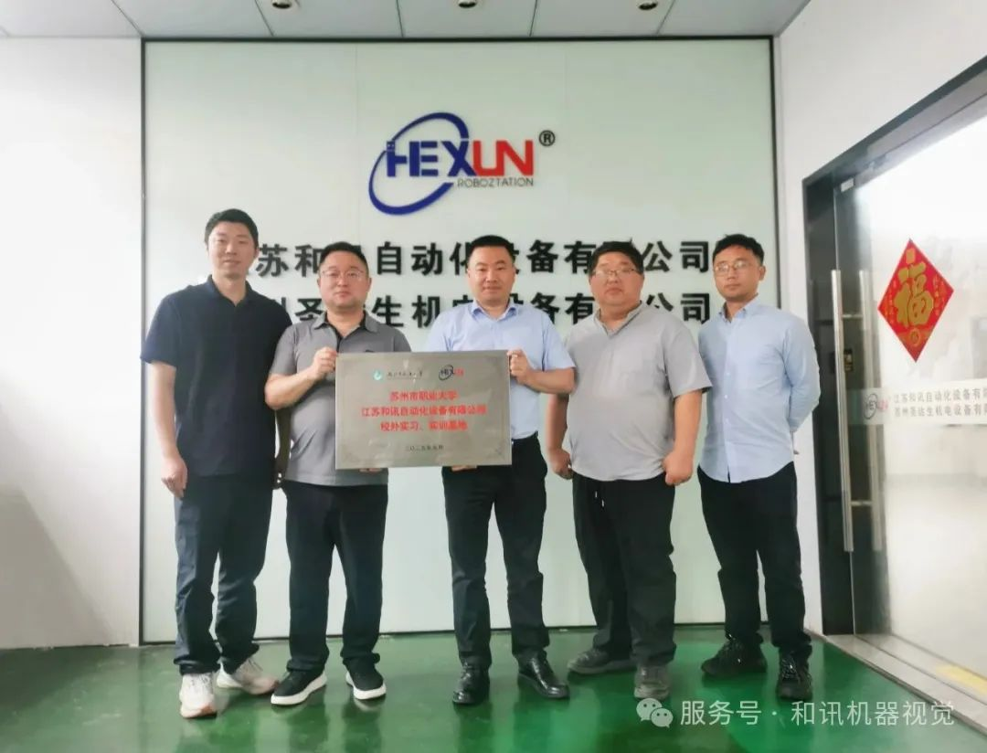 江苏和讯自动化设备有限公司与苏州市职业大学达成深度合作